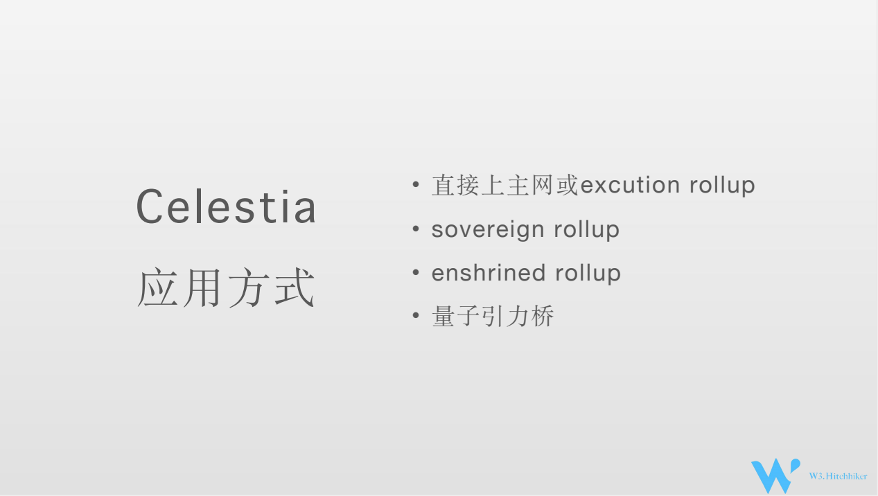 Celestia数据可用性